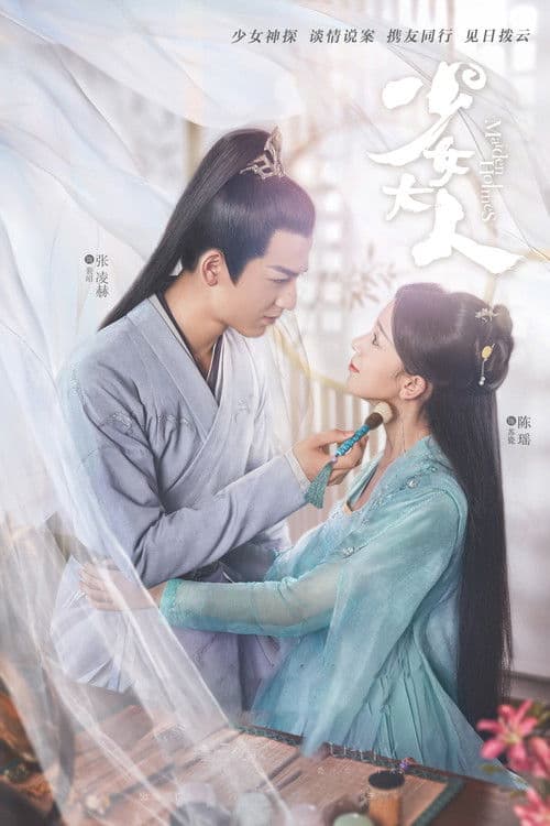 Thiếu Nữ Đại Nhân