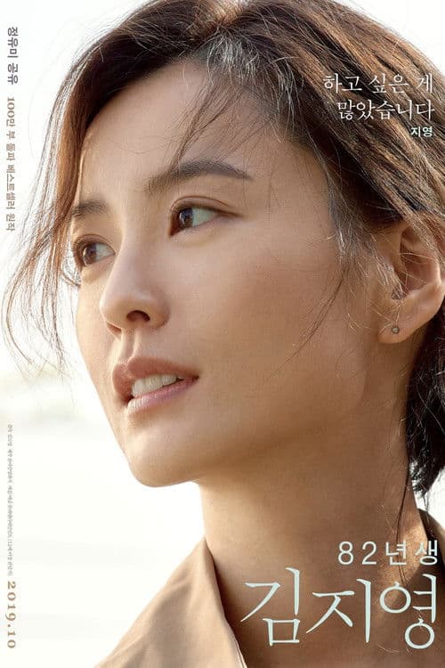 Kim Ji Young 1982