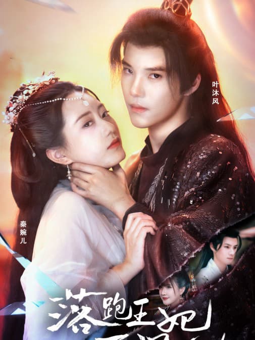 Công Chúa Bỏ Trốn Khó Đuổi Theo