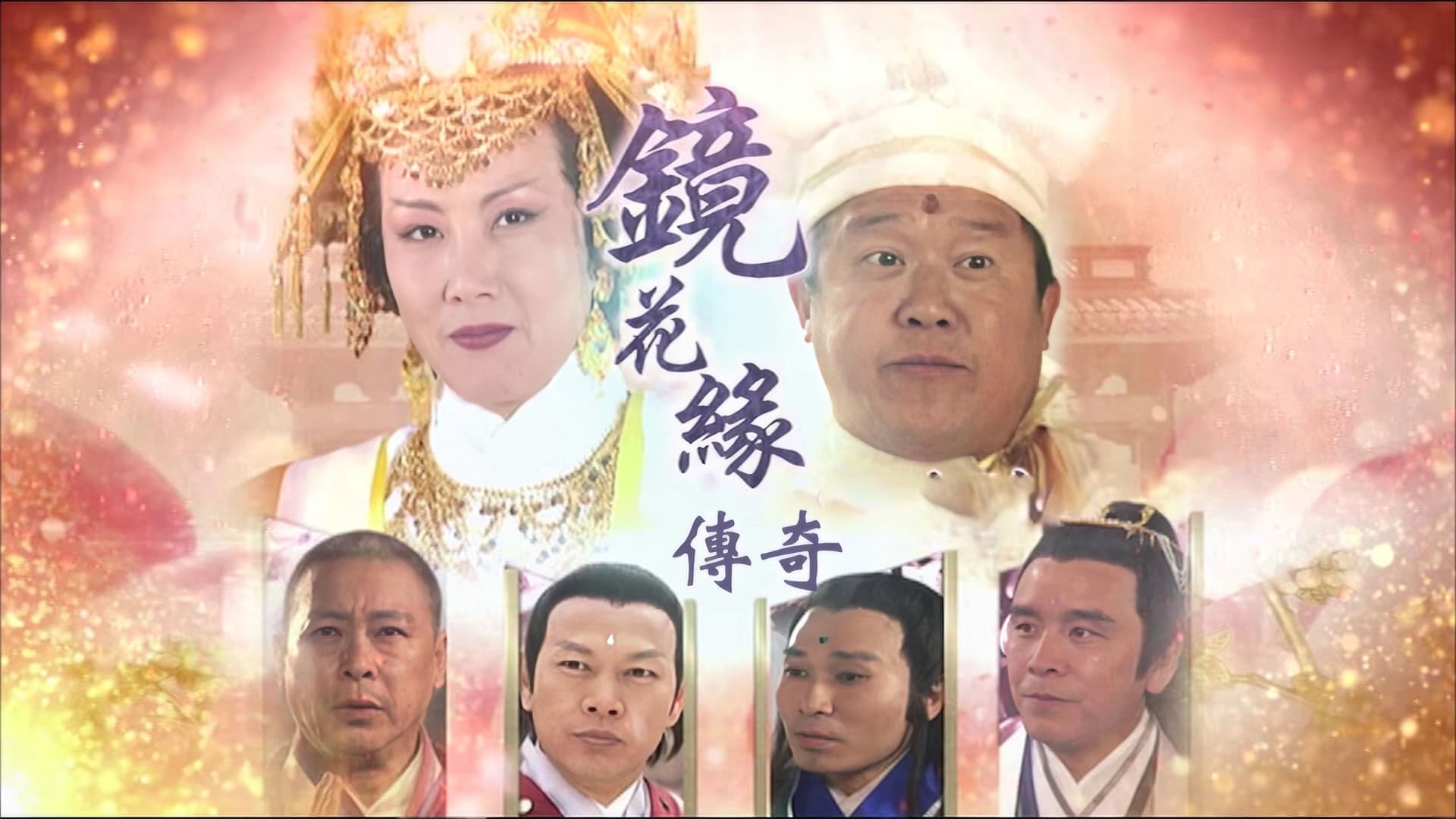 Kính Hoa Duyên Truyền Kỳ |Tình Yêu Trong Thế Giới Kỳ Ảo